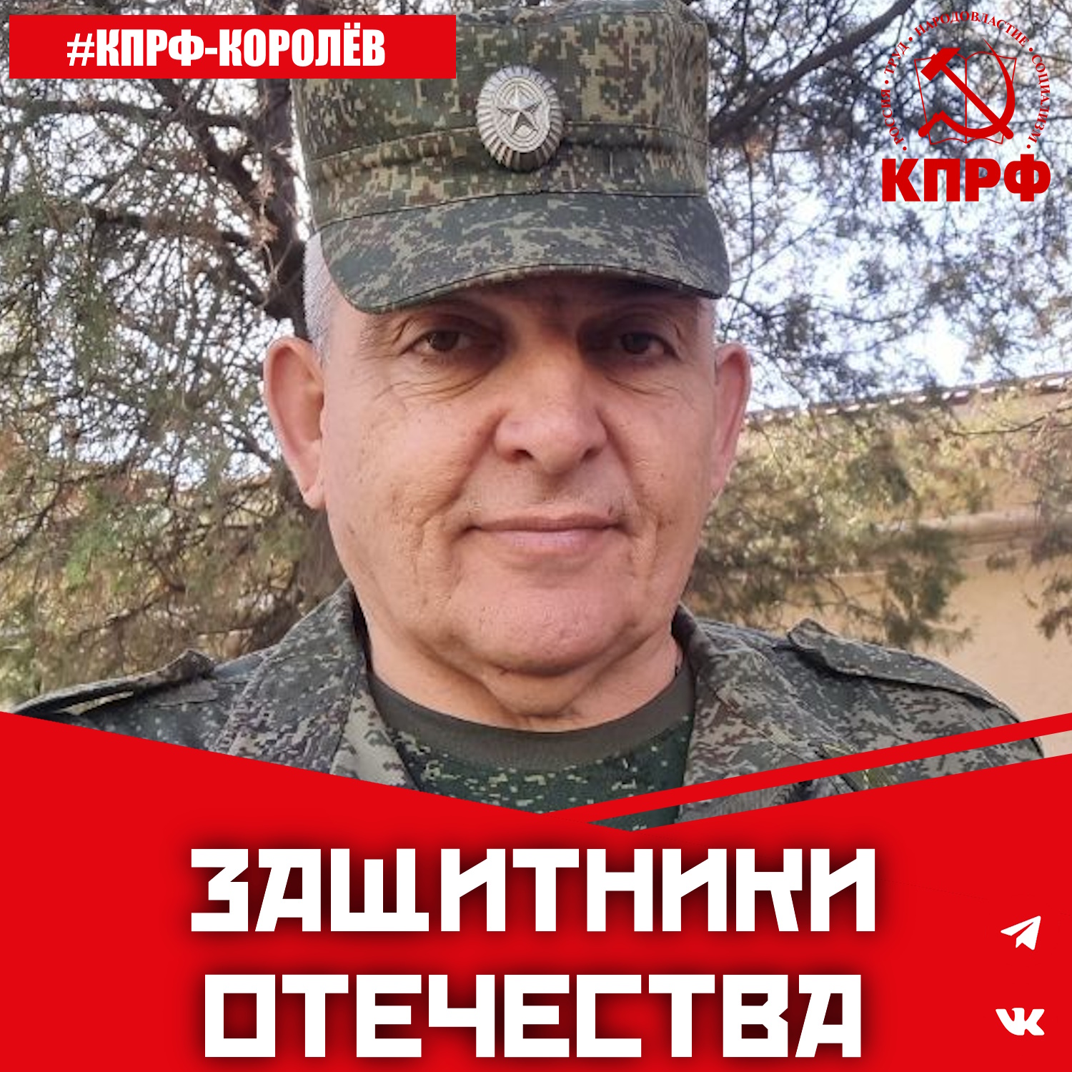 К 80-летию Победы королёвские коммунисты запустили рубрику «Защитники Отечества»