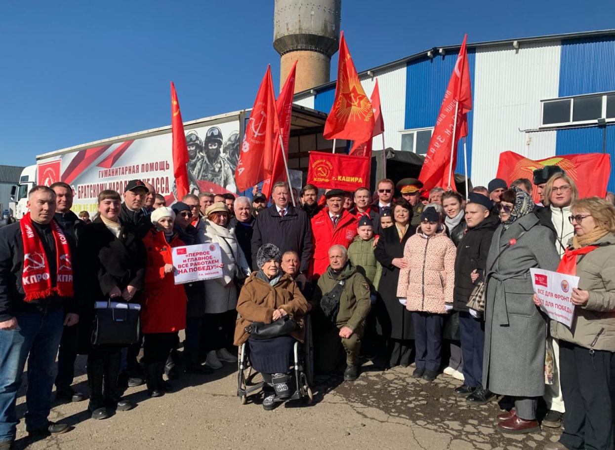 Для фронта и Победы - 136 гуманитарный конвой от КПРФ ушел в Новороссию и Курск (20.03.2025)