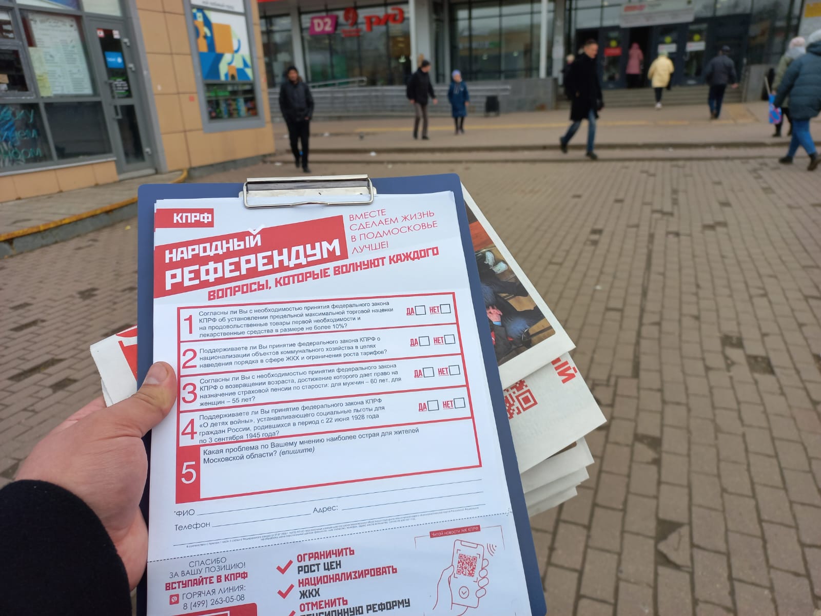 «Народный референдум» в Подольске