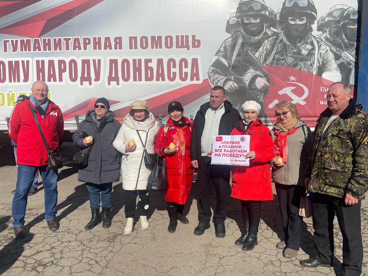 Московское областное региональное отделение «ВЖС – Надежда России» приняло участие формировании и оправке 136 гуманитарного конвоя КПРФ