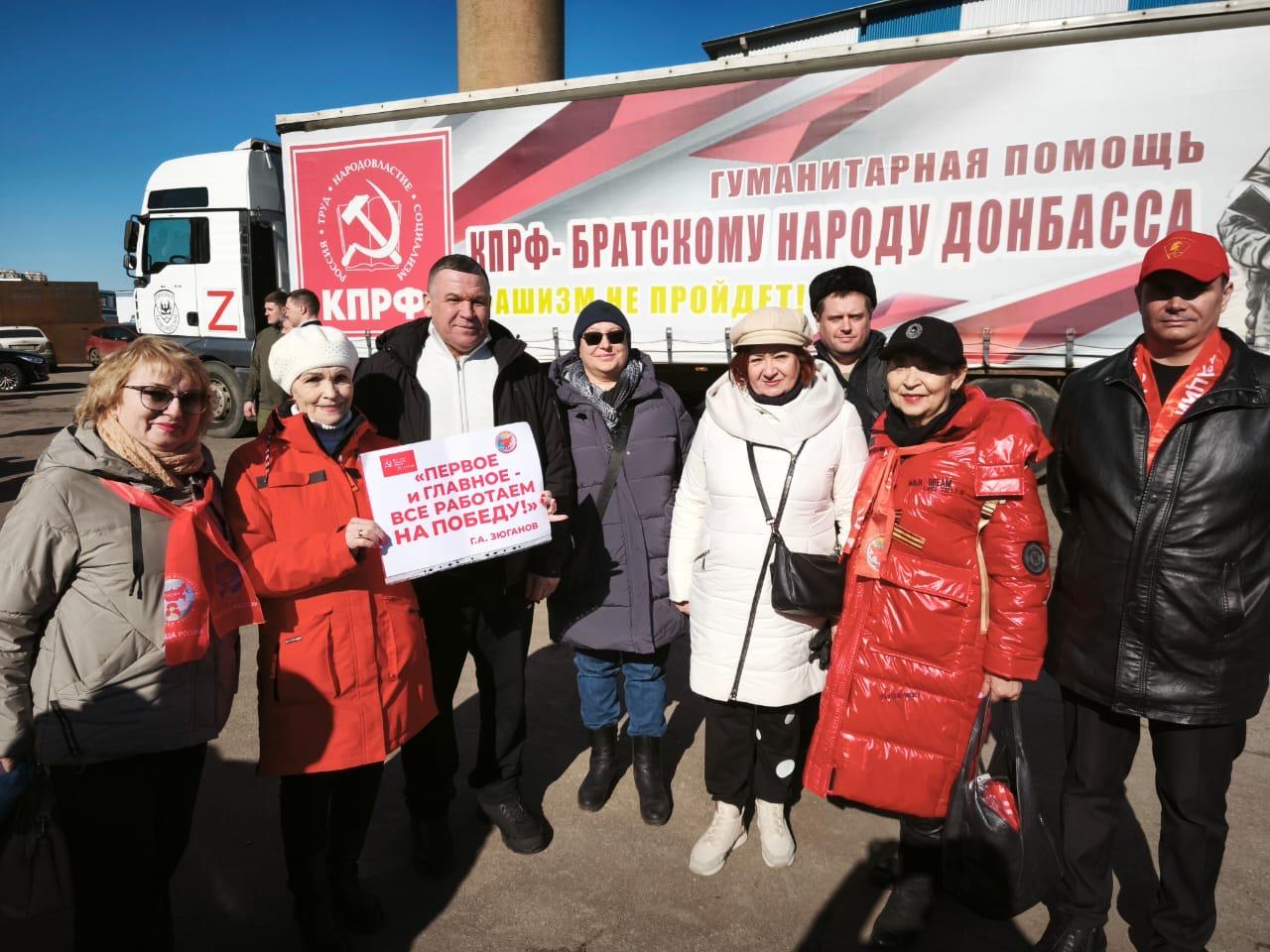 Московское областное региональное отделение «ВЖС – Надежда России» приняло участие формировании и оправке 136 гуманитарного конвоя КПРФ