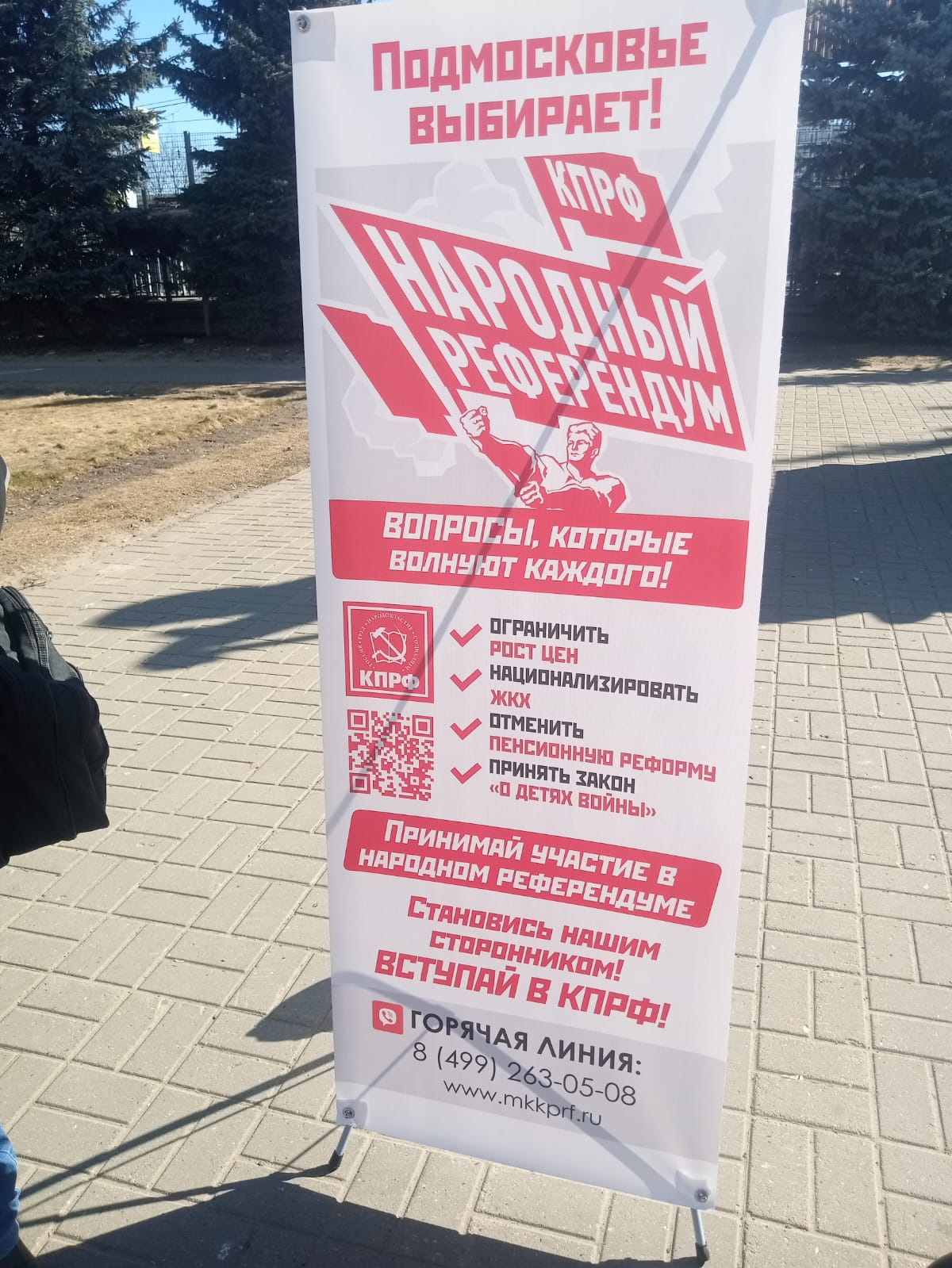 «Красные в городе! Работа с населением в Сергиевом Посаде»