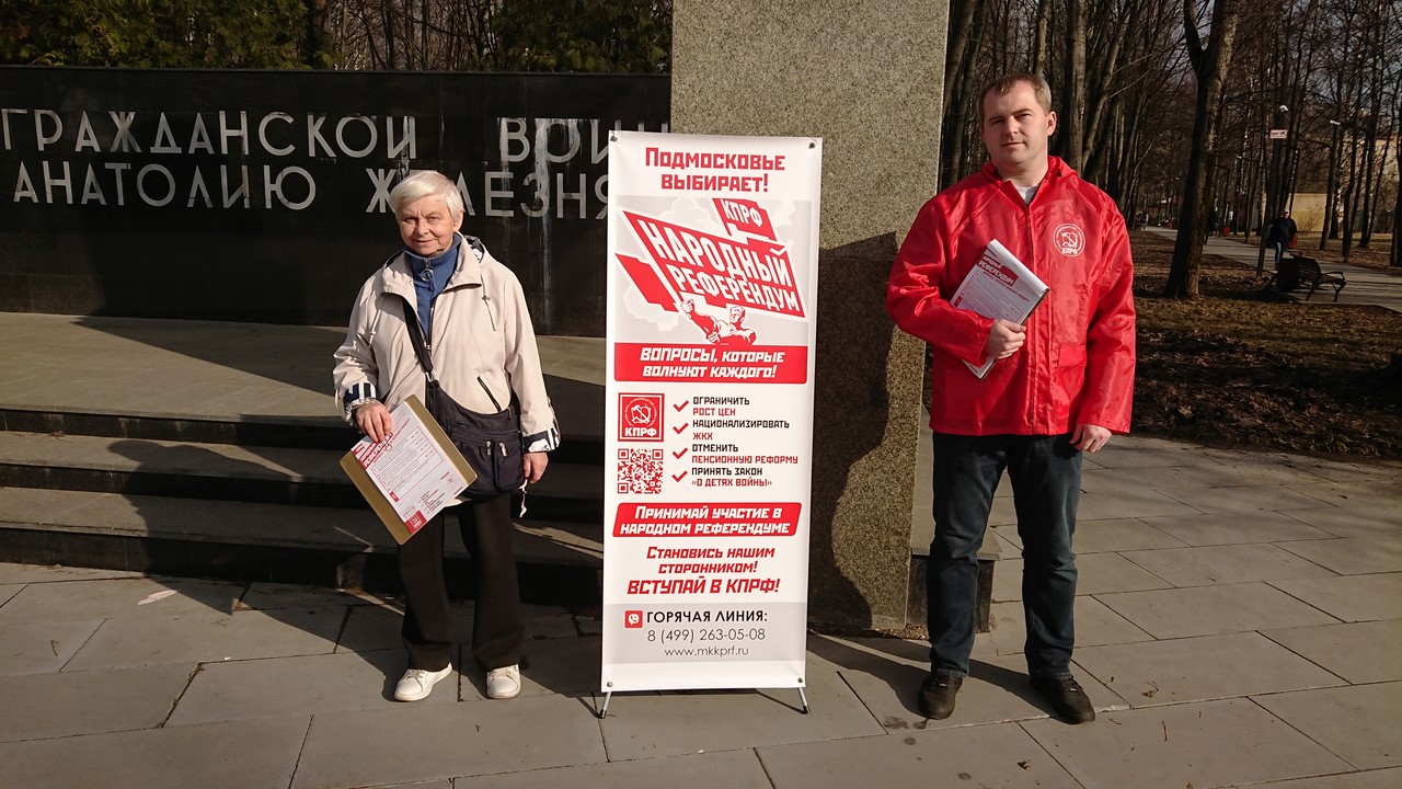 В Долгопрудном продолжается Народный референдум КПРФ