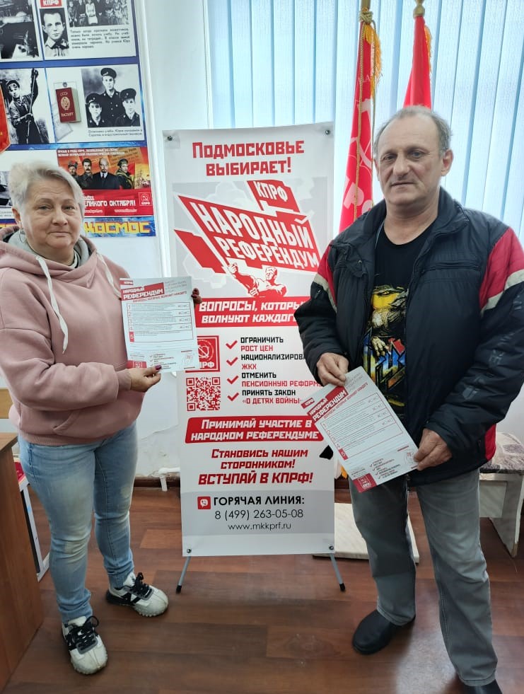 В Шаховском округе стартовал Народный референдум от КПРФ