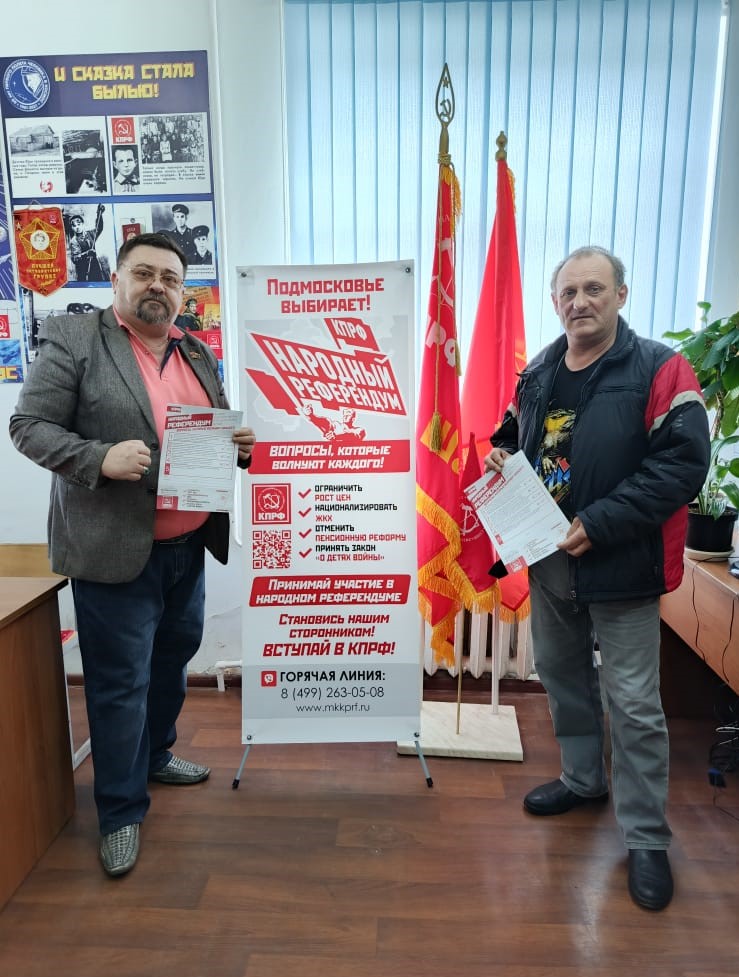 В Шаховском округе стартовал Народный референдум от КПРФ