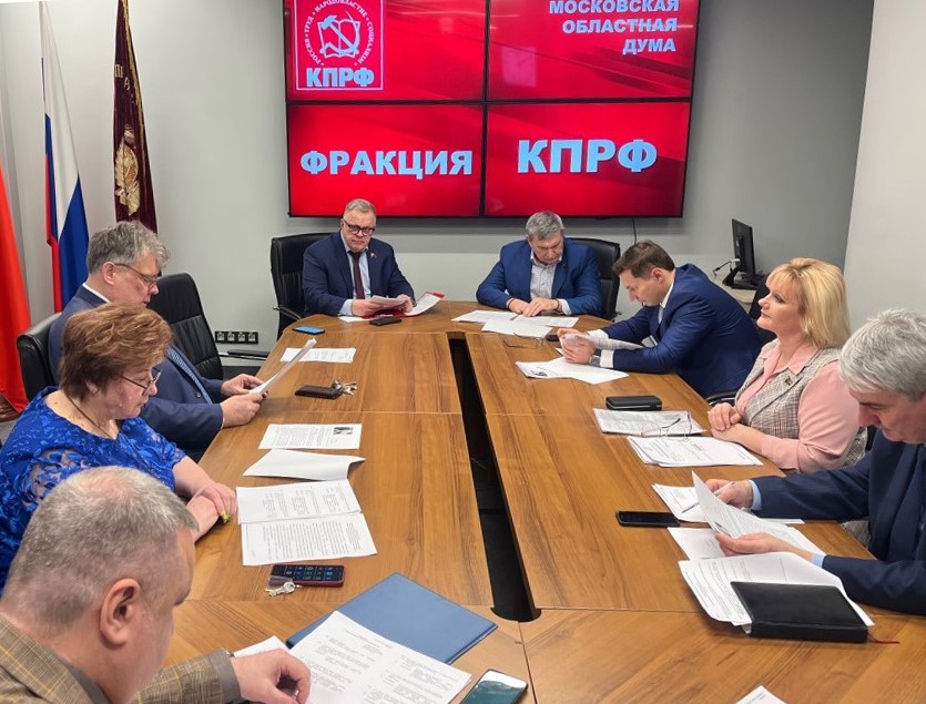 Состоялось заседание фракции КПРФ и 108 пленарное заседание Мособлдумы