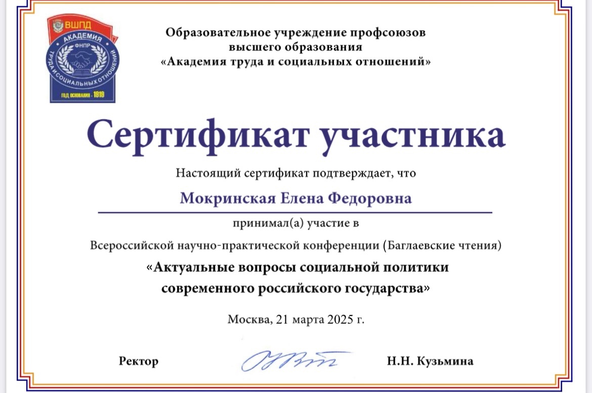 Баглаевские чтения в АТиСО