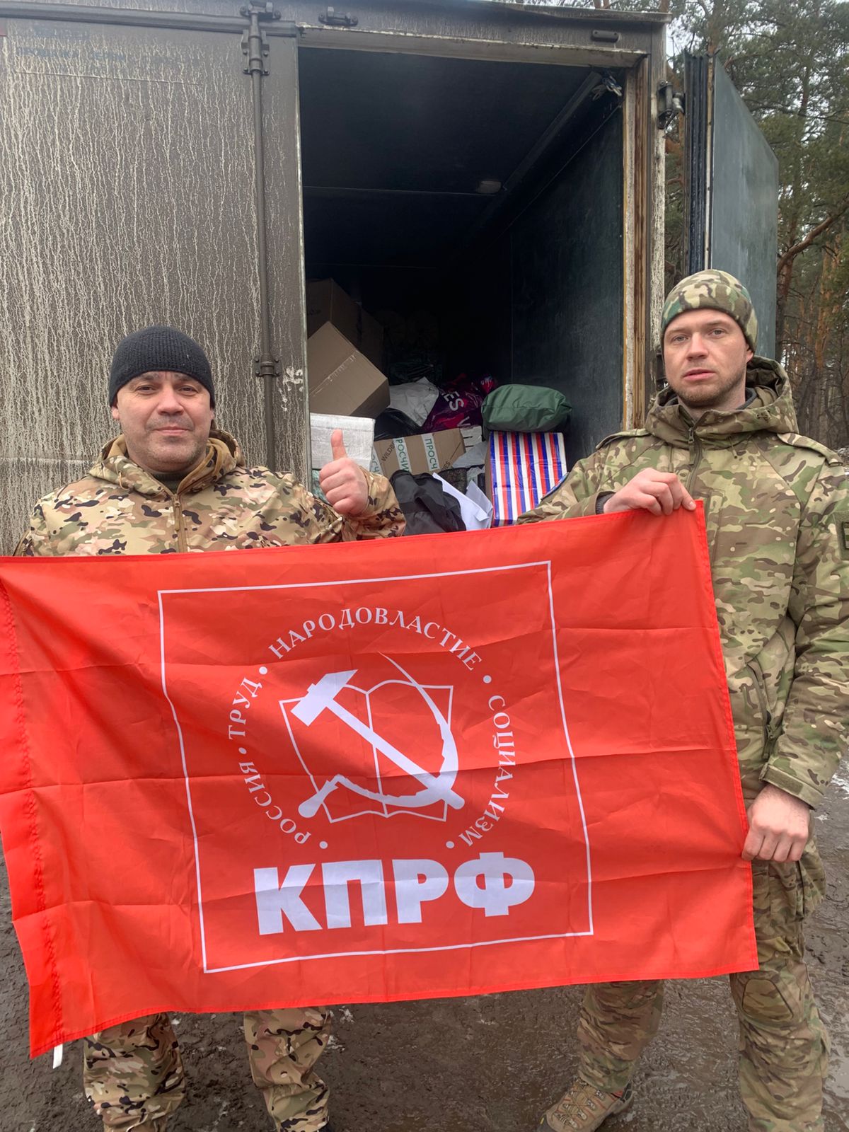 Добровольцы Дмитровского городского комитета КПРФ вернулись из очередной поездки на СВО