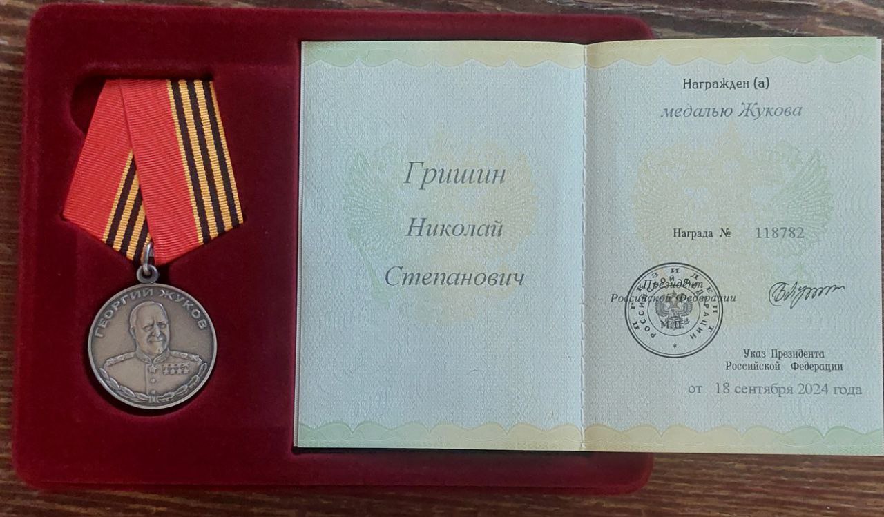 За мужество и отвагу первый секретарь Жуковского ГК КПРФ Николай Гришин удостоен высокой награды - второй медали Георгия Жукова