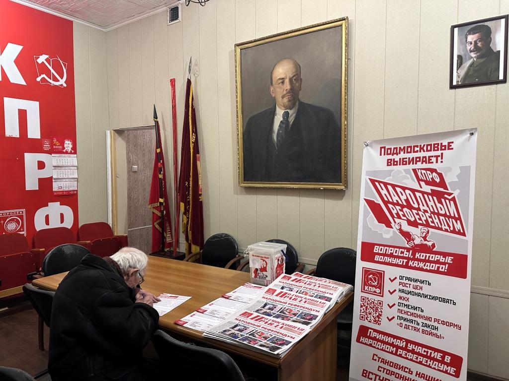 В Королёве продолжается инициированный КПРФ Народный референдум