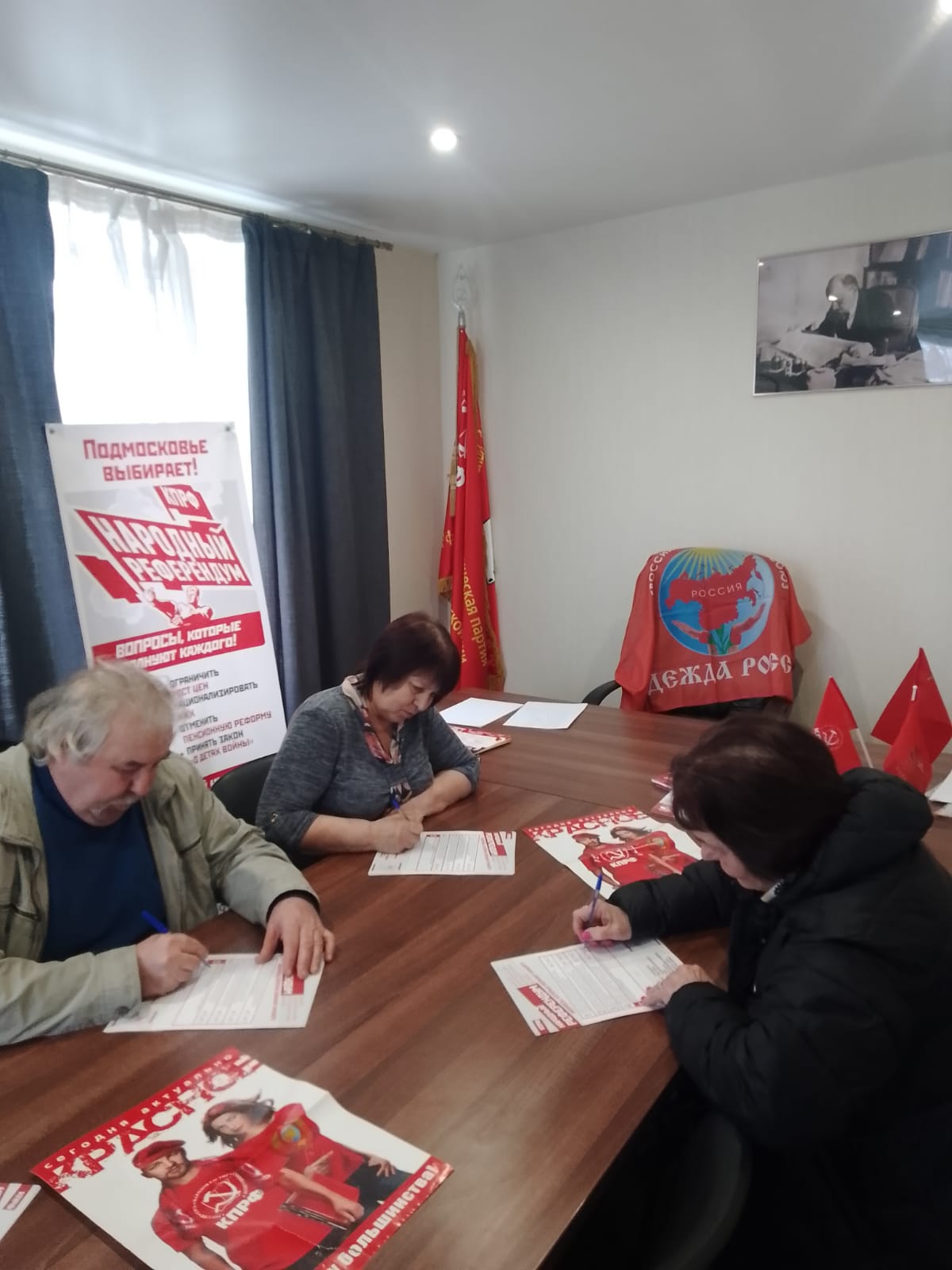 Народный референдум КПРФ