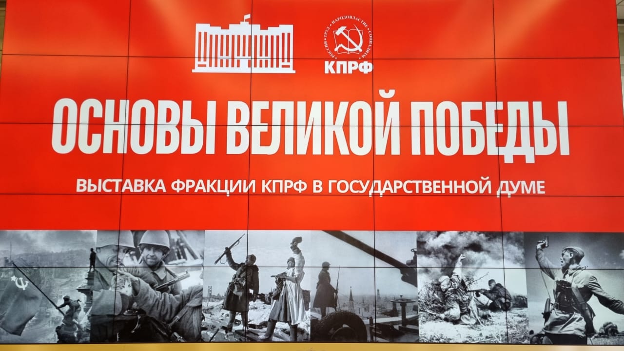 Николай Васильев принял участие в торжественном открытии выставки «Основы Великой Победы»