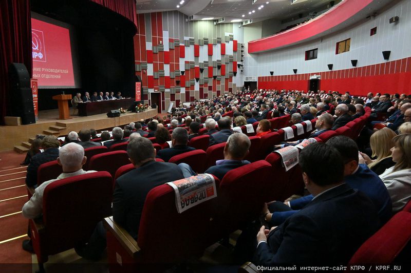 В Подмосковье состоялся семинар-совещание руководителей комитетов региональных отделений КПРФ