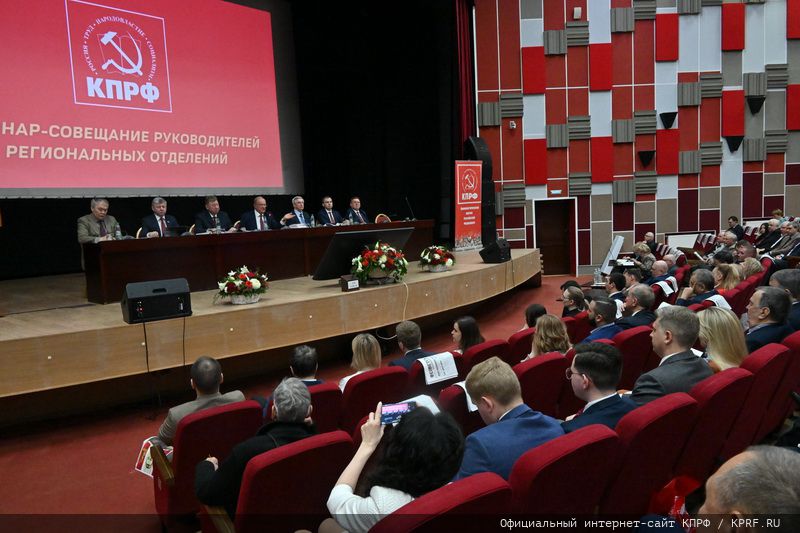 В Подмосковье состоялся семинар-совещание руководителей комитетов региональных отделений КПРФ