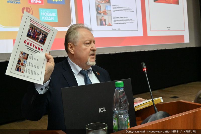 В Подмосковье состоялся семинар-совещание руководителей комитетов региональных отделений КПРФ