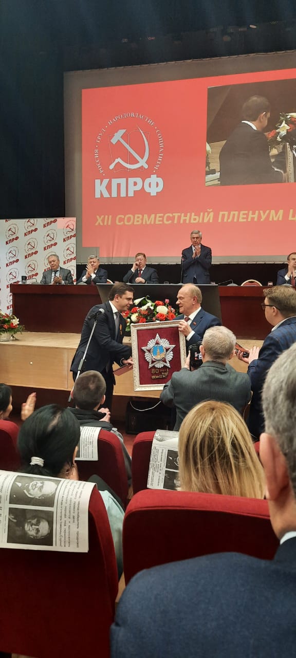 Коммунисты Лобни приняли участие в Пленуме ЦК и ЦКРК КПРФ