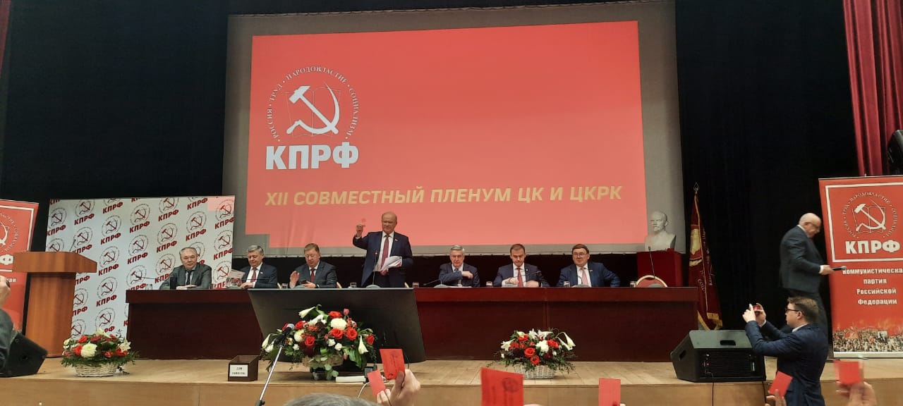 Коммунисты Лобни приняли участие в Пленуме ЦК и ЦКРК КПРФ