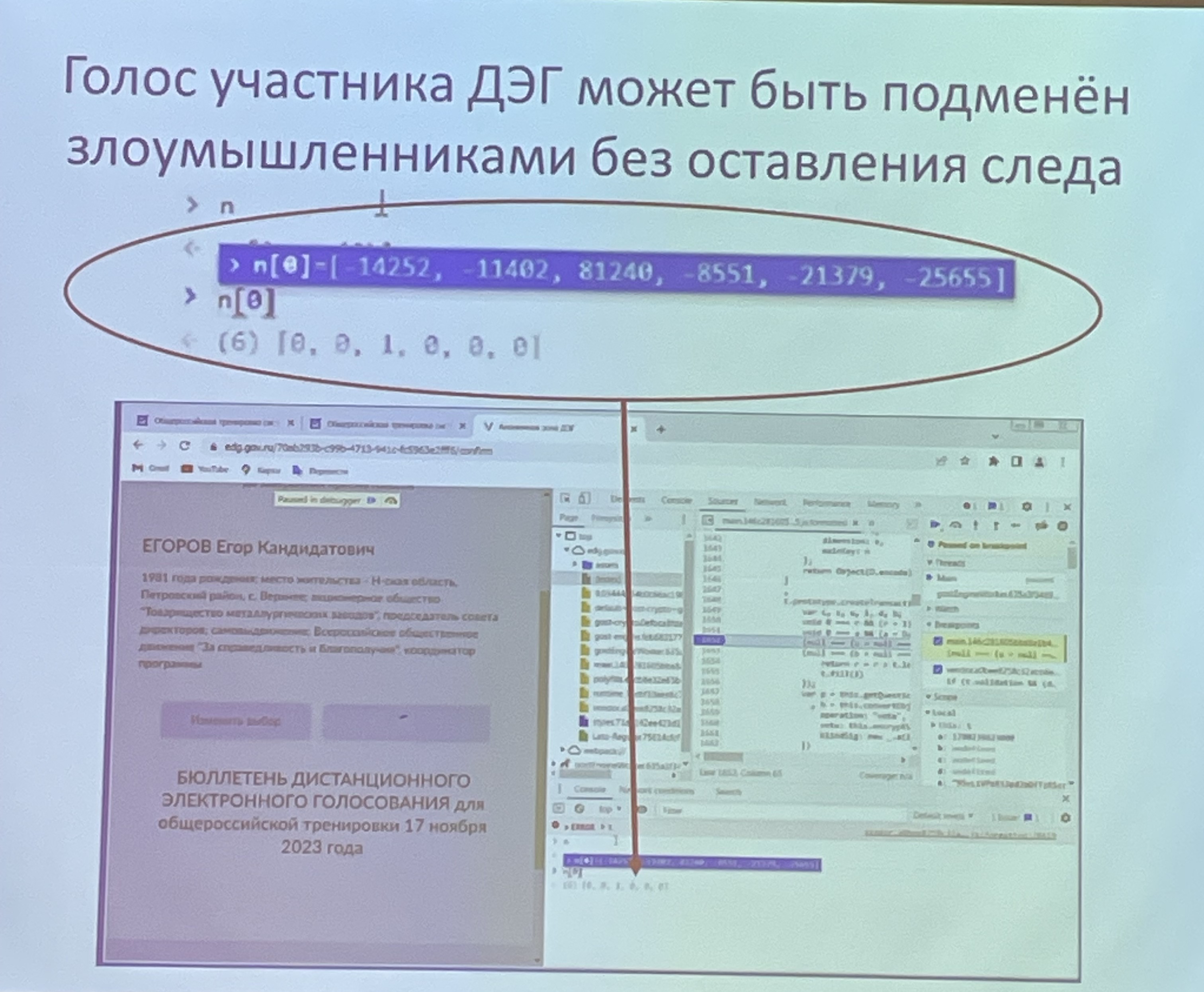 Народ - источник власти!