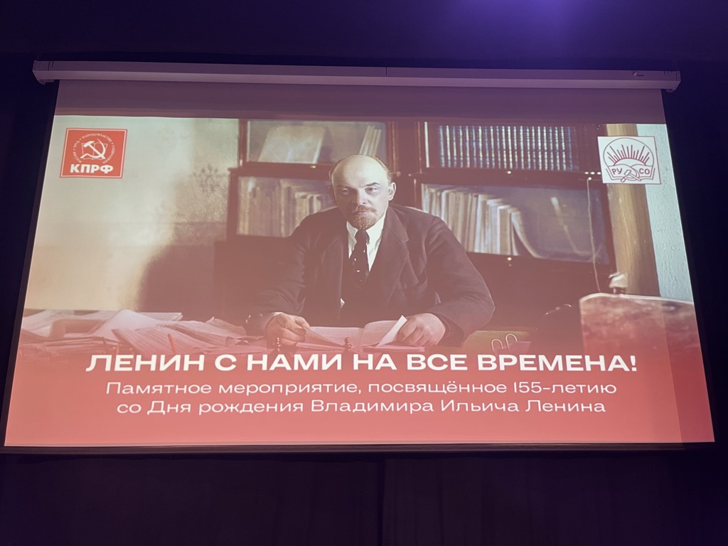 «В.И. Ленин с нам на все времена»