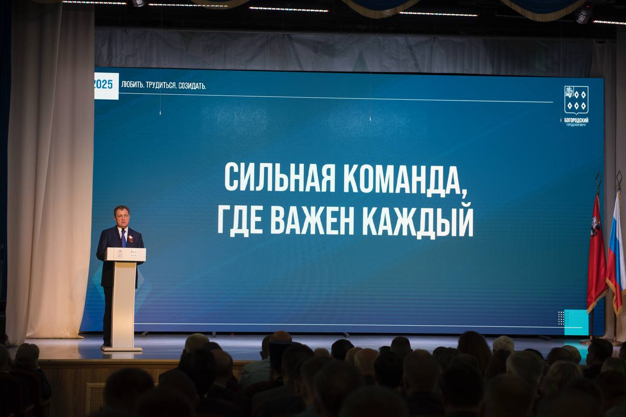 Депутат Мособлдумы Марк Черемисов принял участие в ежегодном отчете главы Богородского г.о.