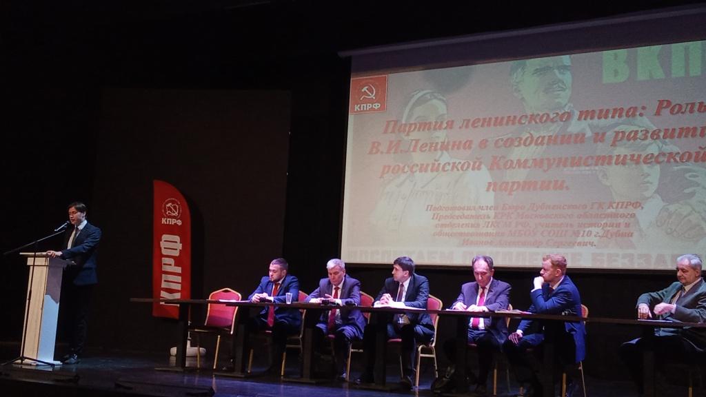 Коммунисты Серпуховского ГК КПРФ приняли участие в Конференции РУСО