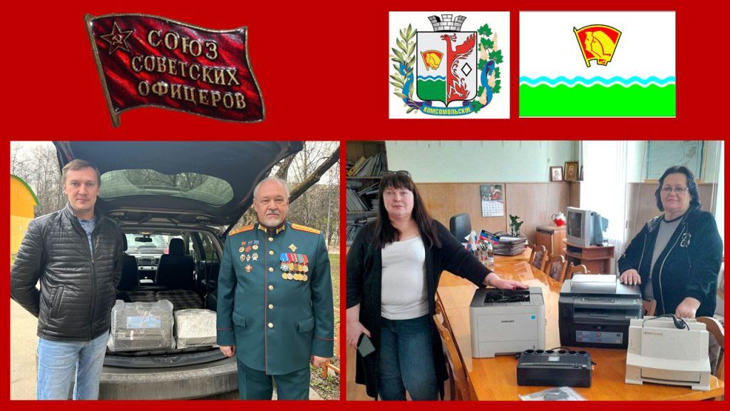 Подарки городу Комсомольское от ветеранов ВЛКСМ и советских офицеров