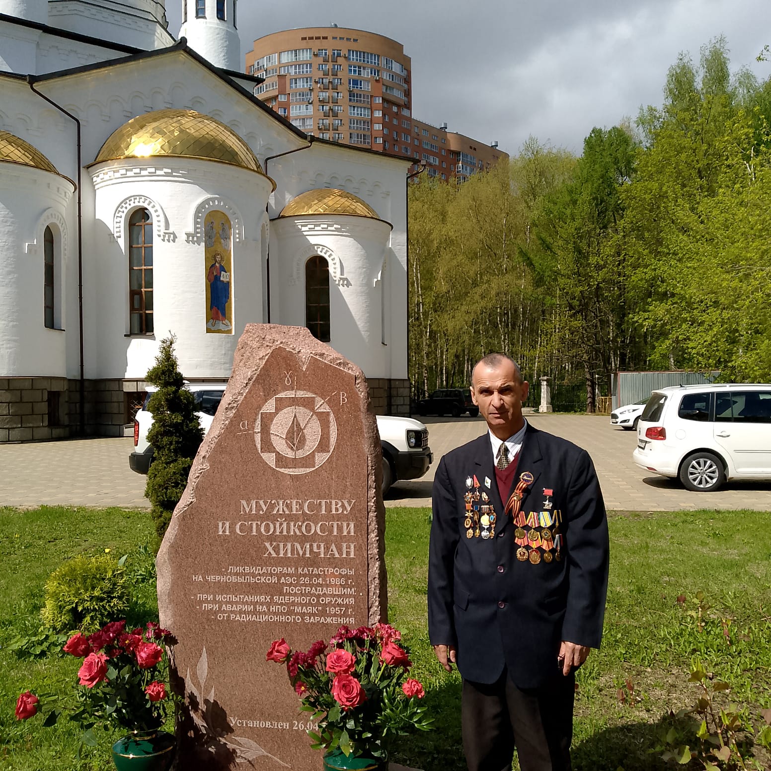 Международный день памяти о чернобыльской катастрофе