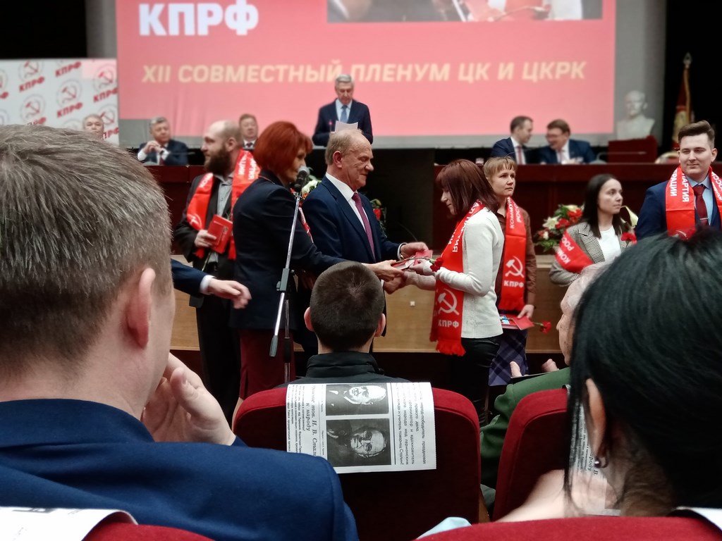 В Подмосковье завершился XII совместный пленум ЦК ЦКРК КПРФ (12.04.2025)