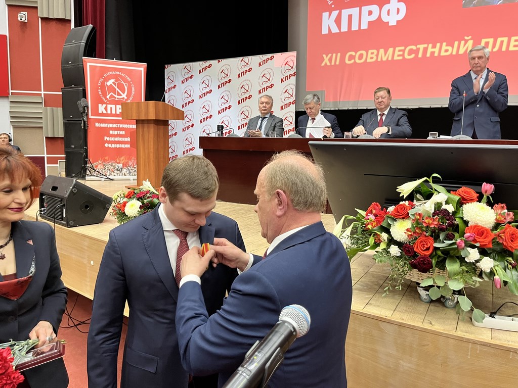 В Подмосковье завершился XII совместный пленум ЦК ЦКРК КПРФ (12.04.2025)