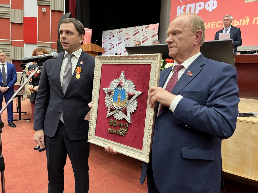В Подмосковье завершился XII совместный пленум ЦК ЦКРК КПРФ (12.04.2025)