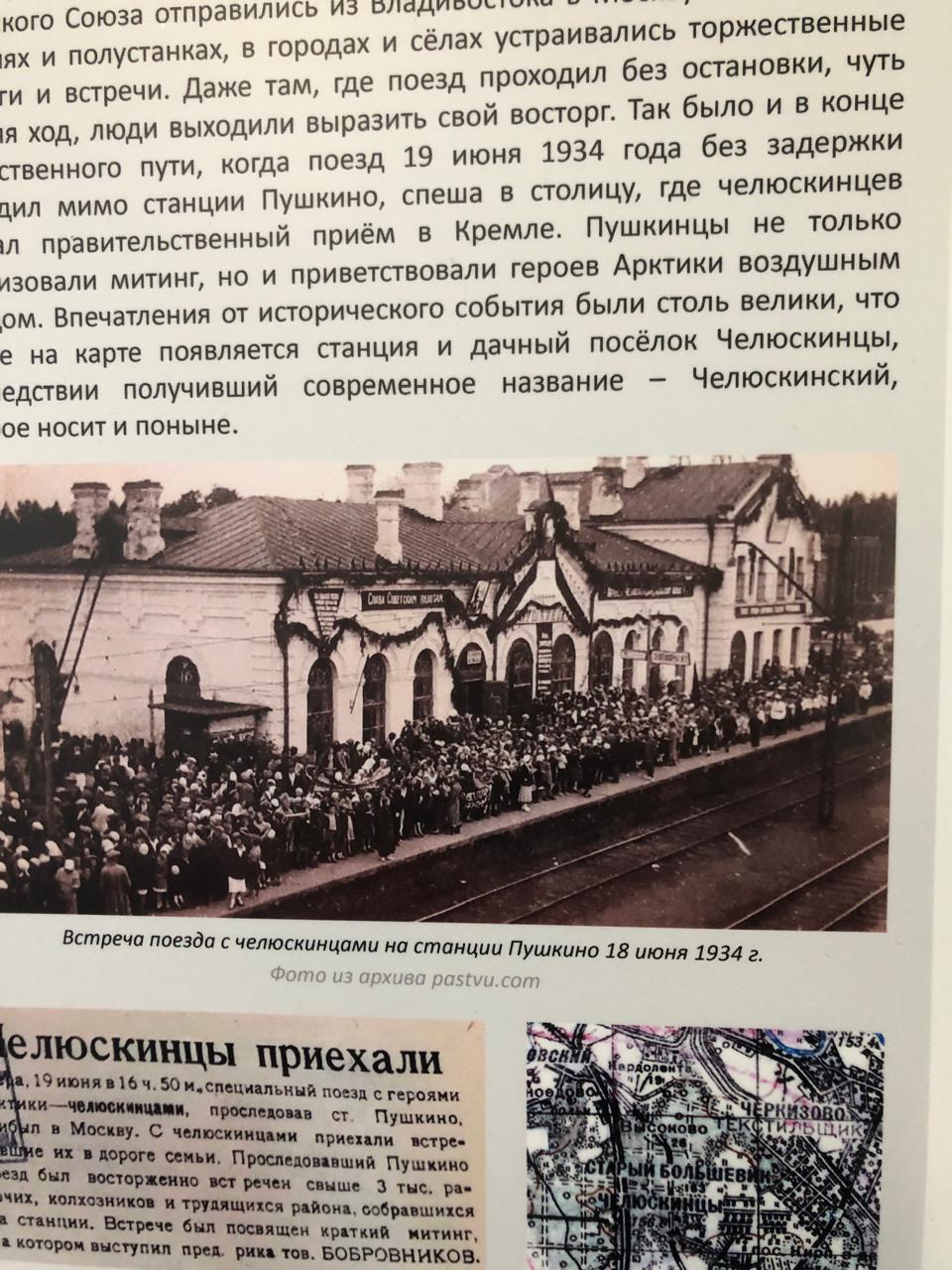 Пушкинские коммунисты приняли участие в открытии памятного знака, посвященного героическому походу на теплоходе «Челюскин»