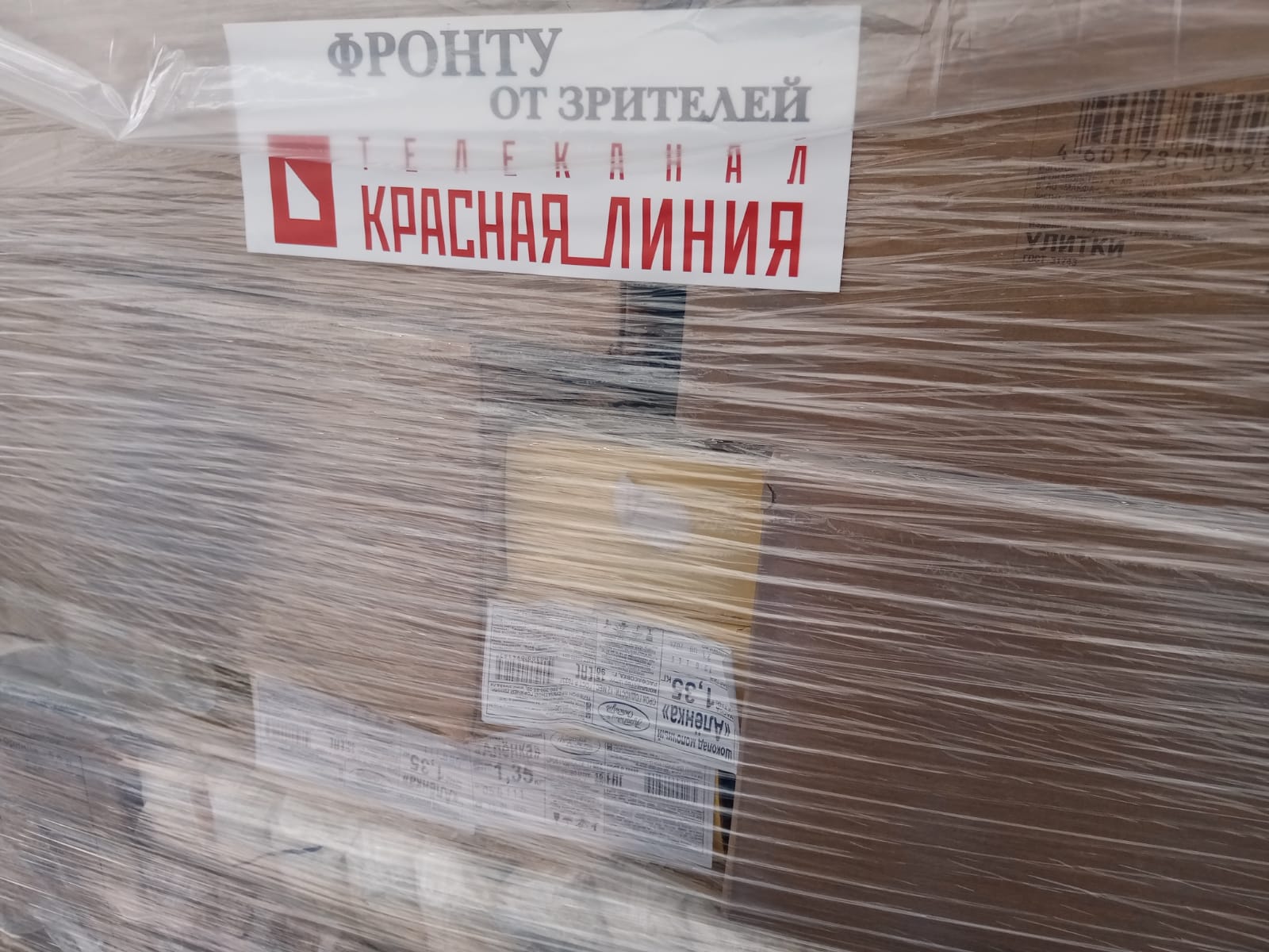 137-й гуманитарный конвой от КПРФ к 80-летию Великой Победы (30.04.2025)