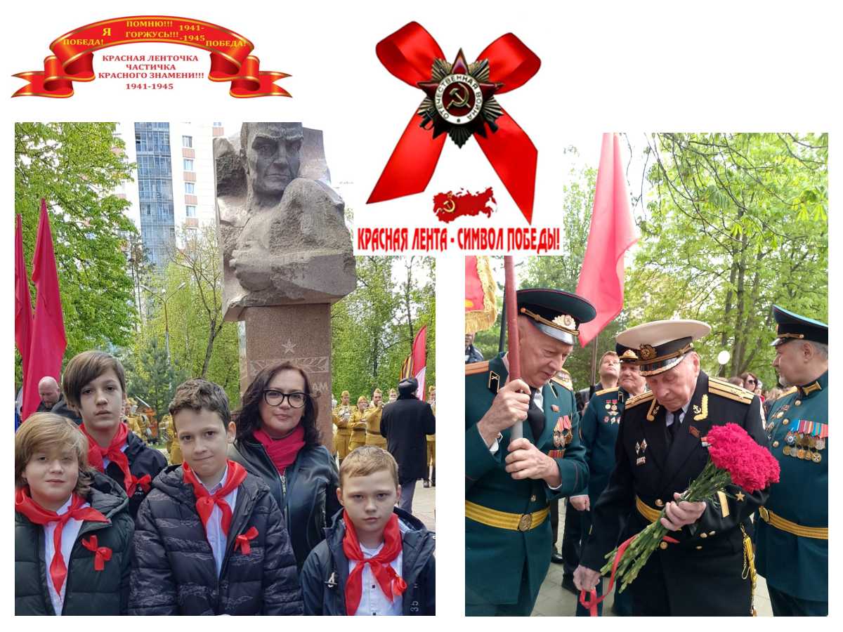 Помни: символ победы – красный!