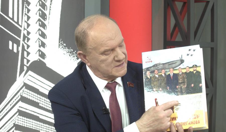 Г.А. Зюганов выступил на пресс-конференции в ТАСС, посвященной Всемирному дню защиты пчел, продовольственной безопасности и экологии