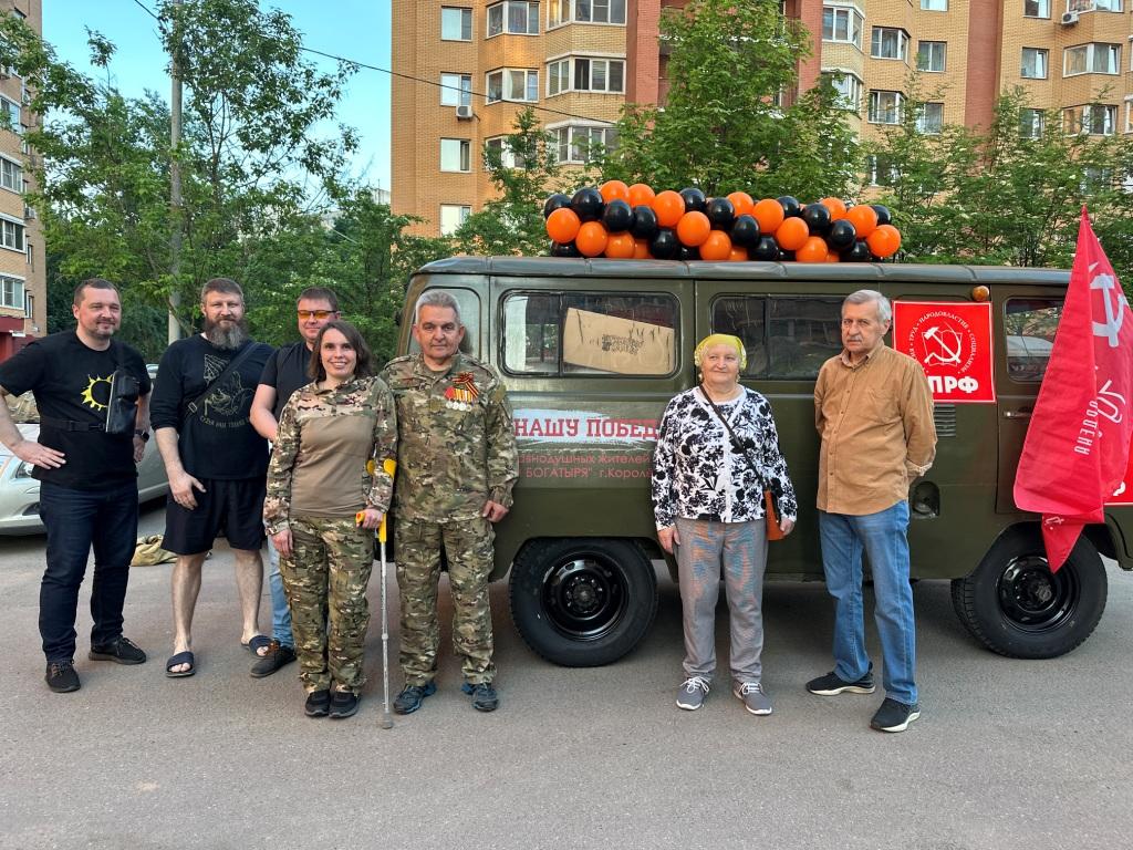 Партийный привет из подмосковного Королёва на передовую!