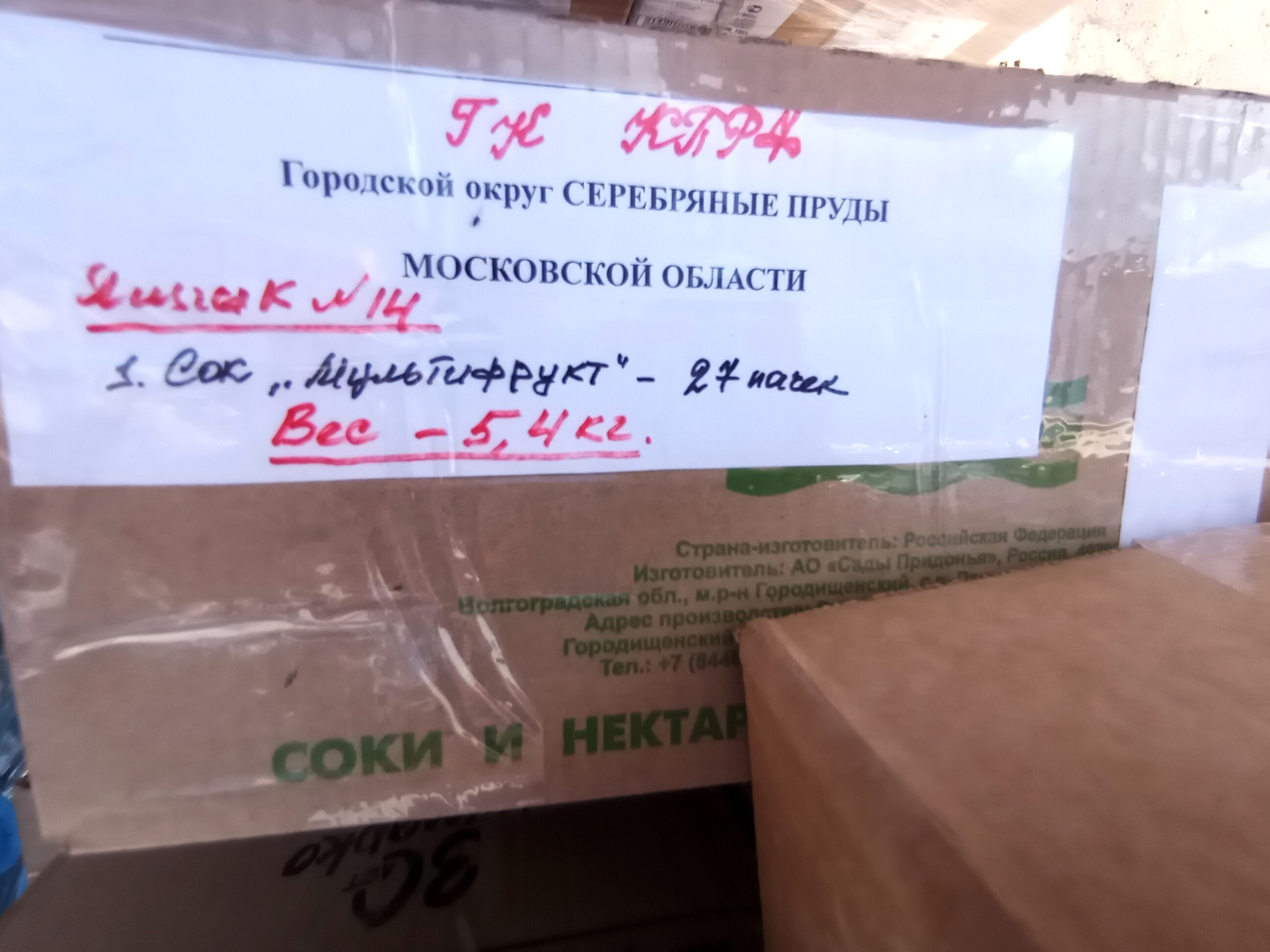 138-й гуманитарный конвой от КПРФ ушел на Донбасс и в Курск (29.05.2025)