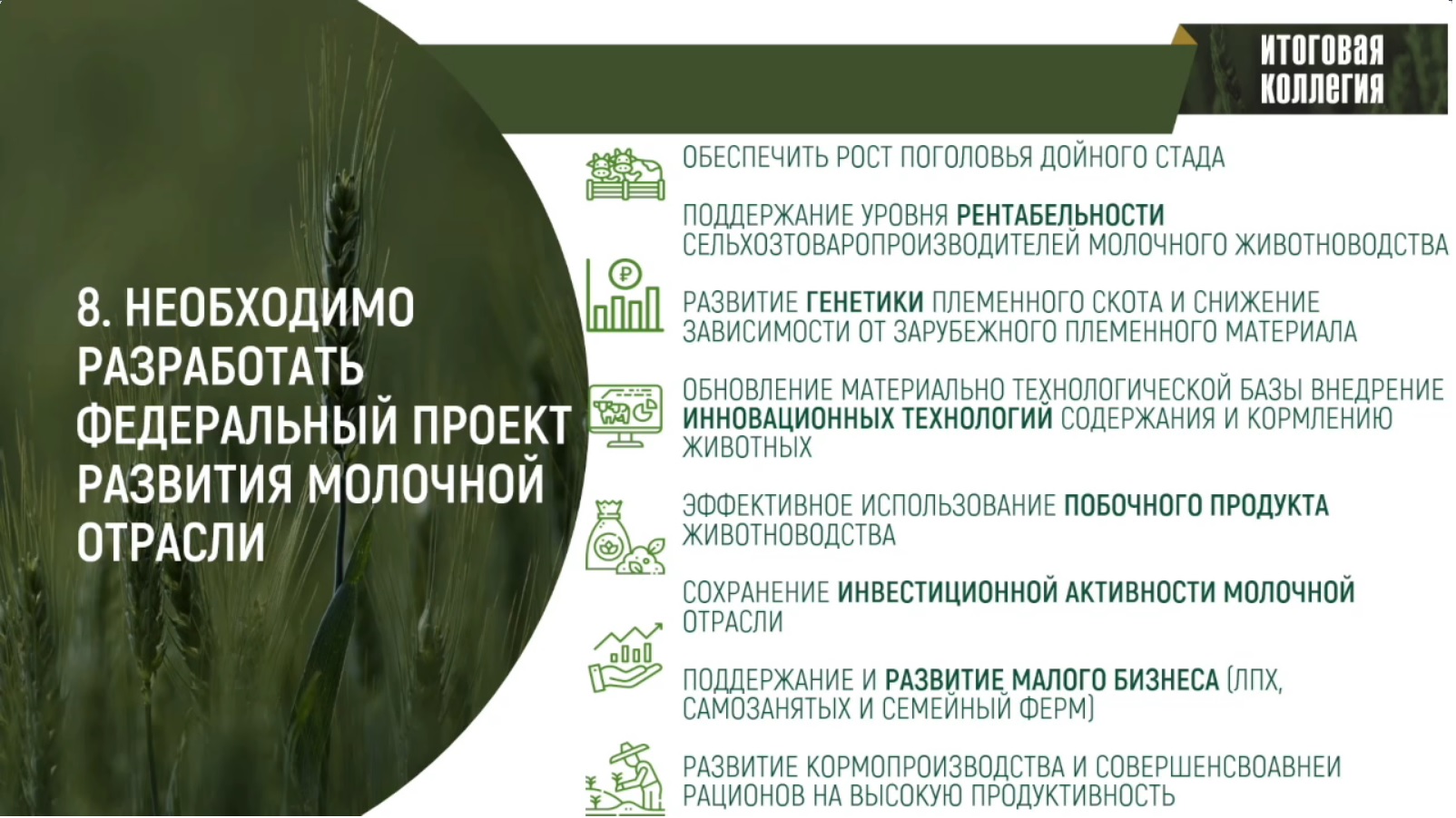 Доклад Владимира Кашина на итоговом заседании Коллегии Минсельхоза России
