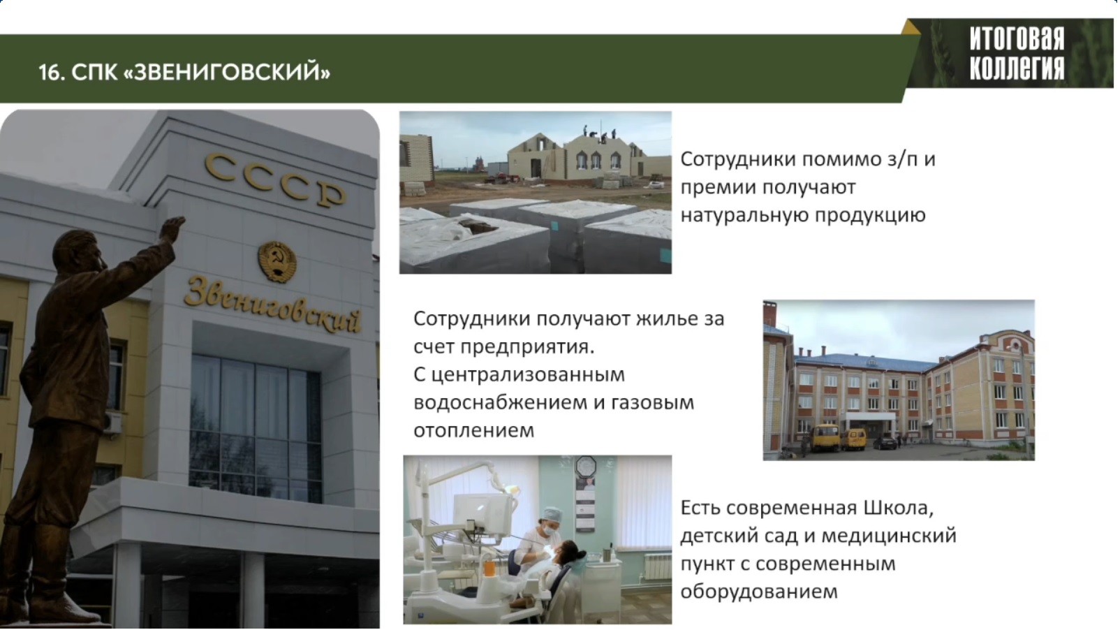 Доклад Владимира Кашина на итоговом заседании Коллегии Минсельхоза России