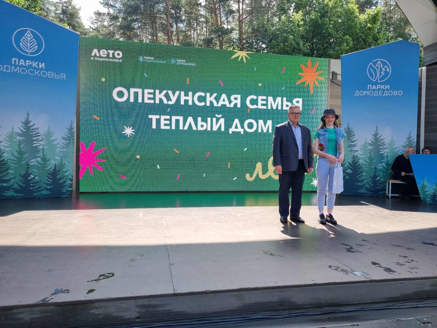 В Домодедово, в День защиты детей состоялось праздничное мероприятие «Опекунская семья - теплый дом»