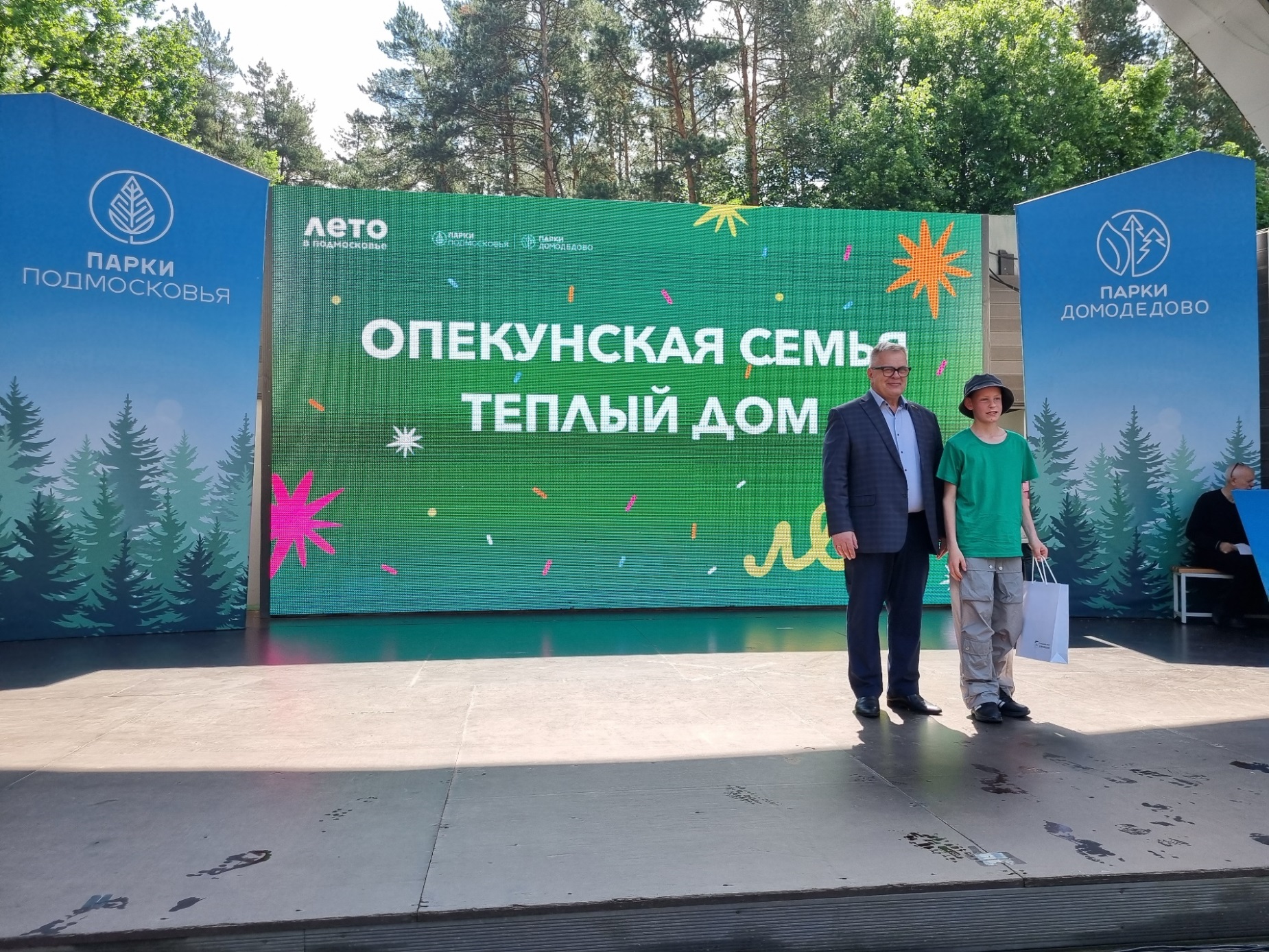 В Домодедово, в День защиты детей состоялось праздничное мероприятие «Опекунская семья - теплый дом»