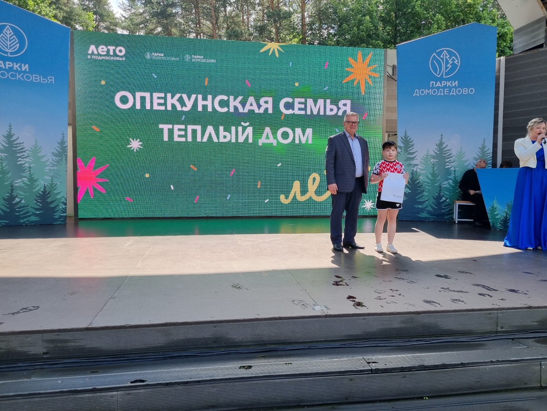 В Домодедово, в День защиты детей состоялось праздничное мероприятие «Опекунская семья - теплый дом»