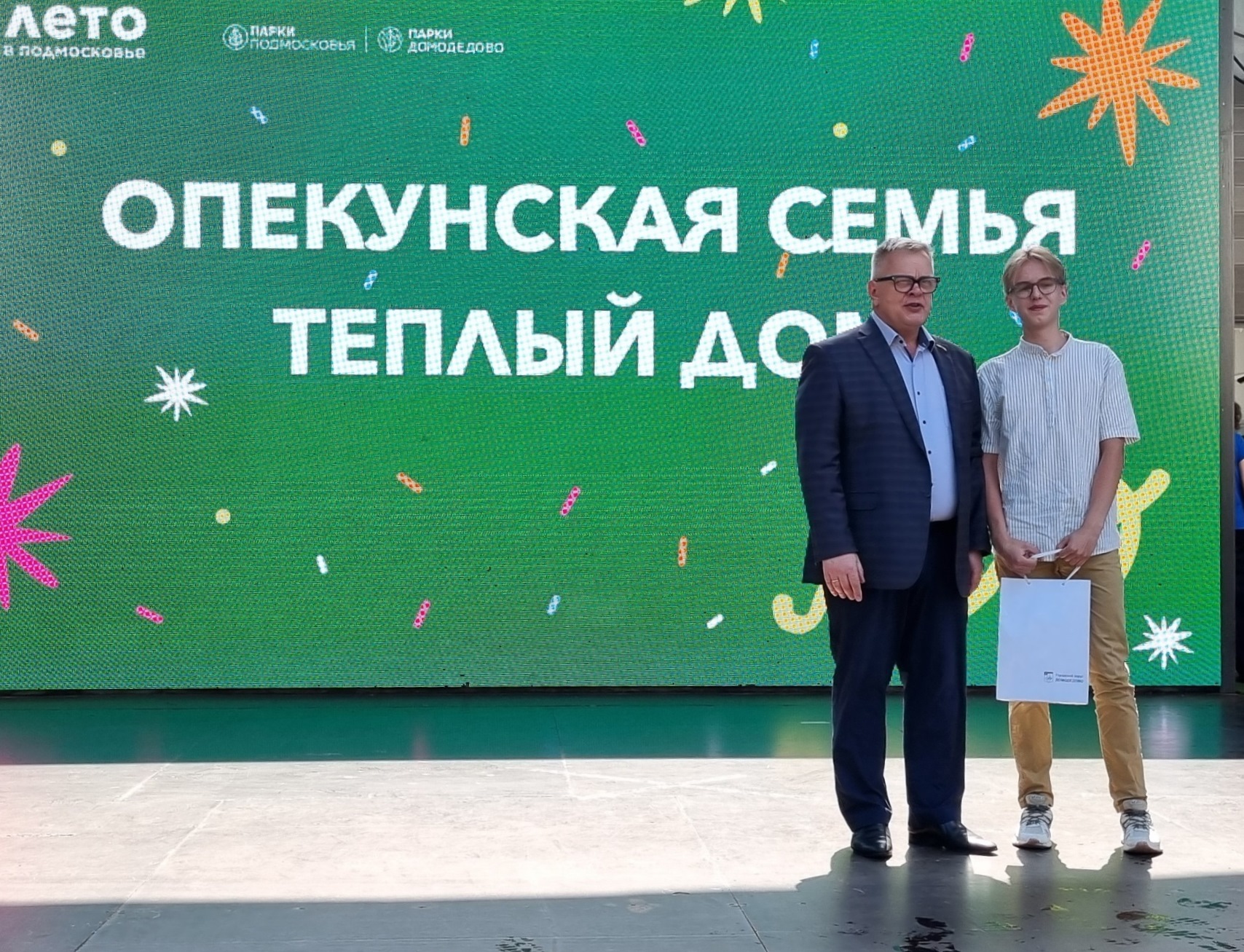 В Домодедово, в День защиты детей состоялось праздничное мероприятие «Опекунская семья - теплый дом»