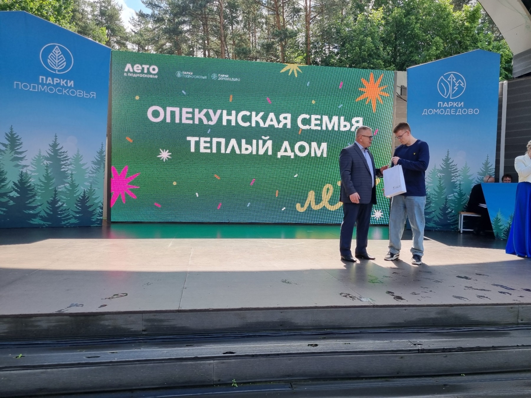 В Домодедово, в День защиты детей состоялось праздничное мероприятие «Опекунская семья - теплый дом»