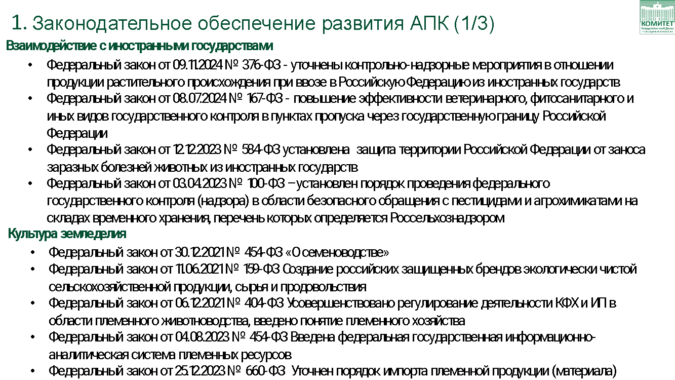 В.И. Кашин: Фитосанитарному и ветеринарному благополучию особое внимание
