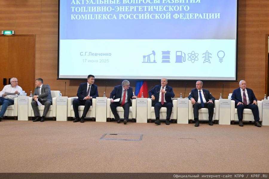 Г.А. Зюганов: «Без мощной энергетики не в состоянии развиваться другие отрасли экономики»