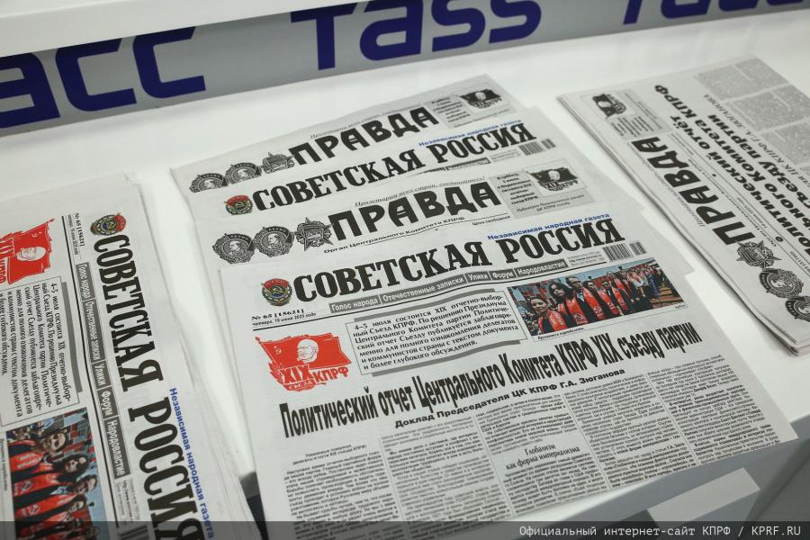 Навстречу XIX съезду партии! Пресс-конференция руководства КПРФ в ТАСС. 23 июня 2025 года