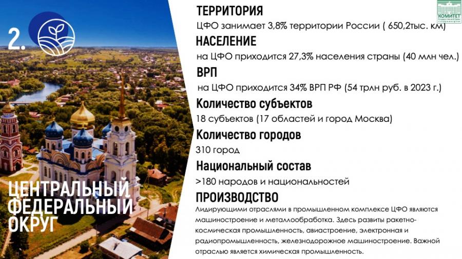Доклад В.И. Кашина на выездном заседании Комитета Государственной Думы ФС РФ по аграрным вопросам в Орловской области