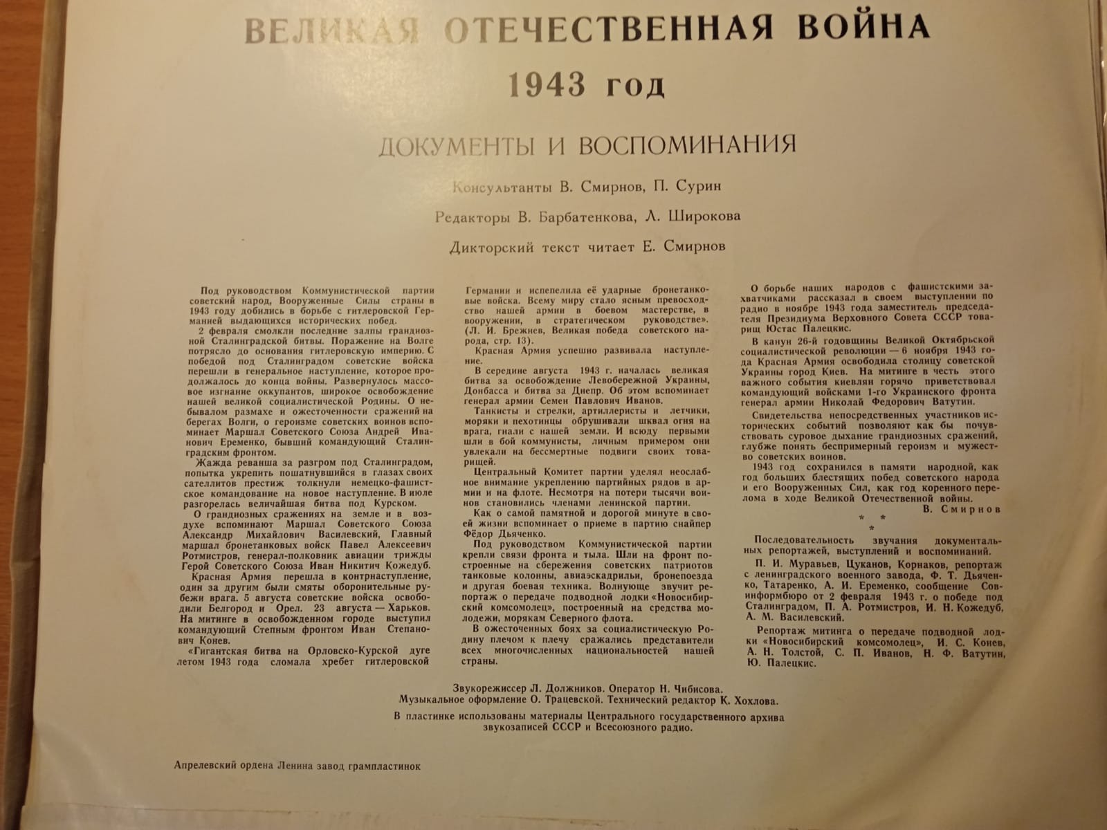 Живые голоса истории
