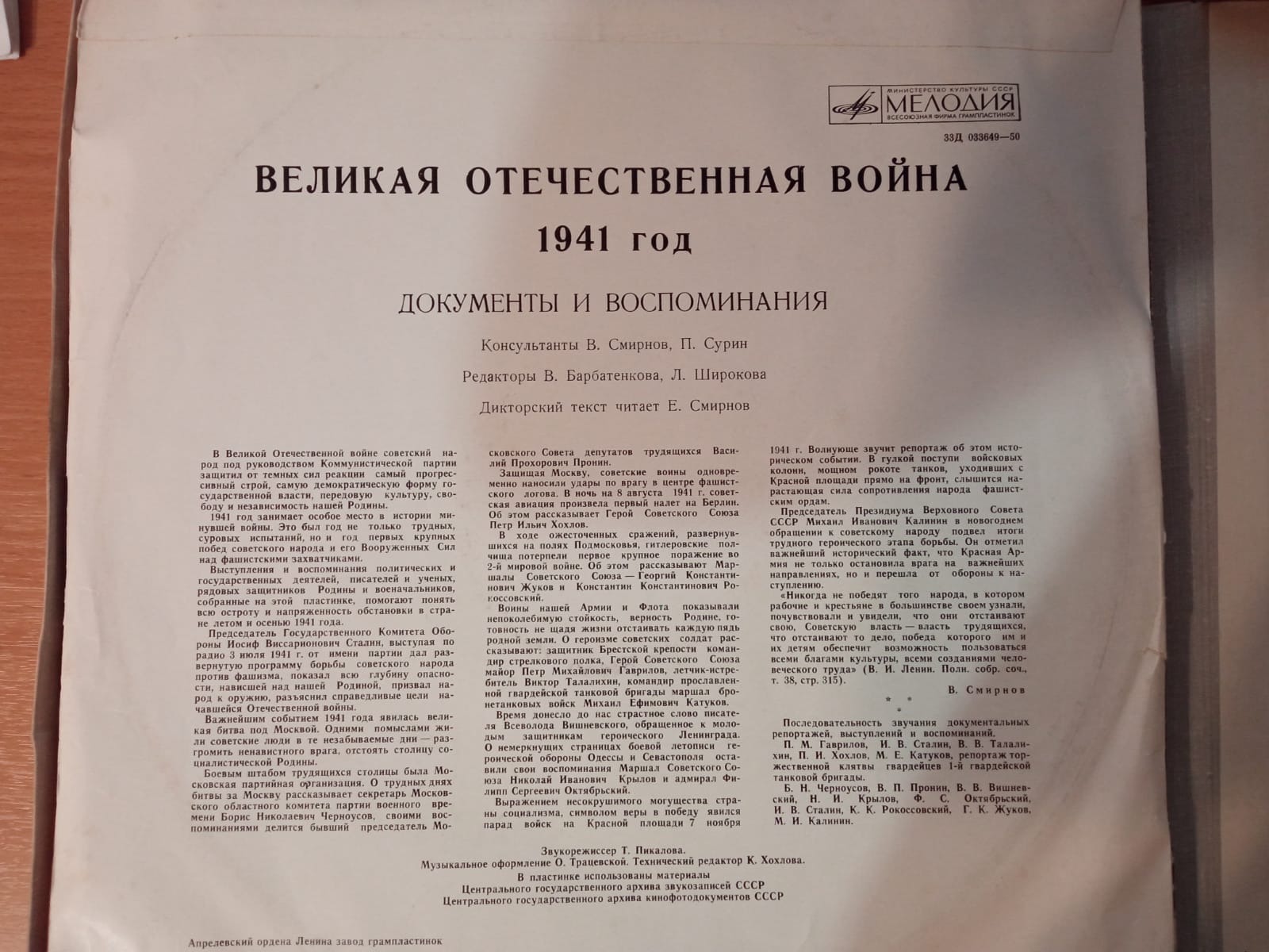 Живые голоса истории