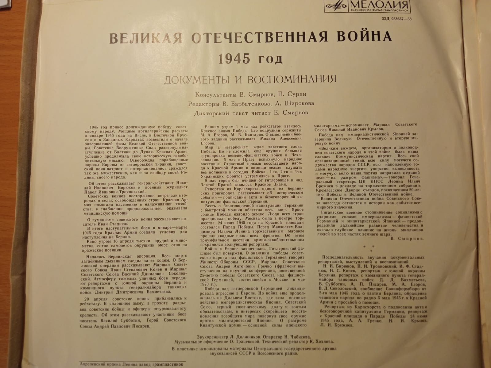 Живые голоса истории